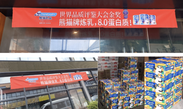 助力餐饮！熊猫乳品携世界品质评鉴金奖8.0炼乳，领跑炼乳赛道