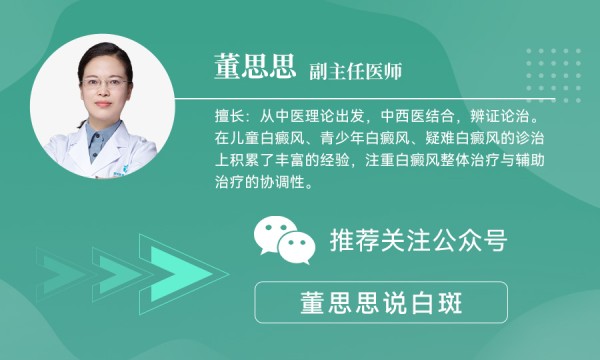 郑州西京董思思医生科普白癜风为什么要叫“白癜风”而不是“白斑症”?