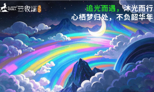 可托牧人云牧场四期：开启滩羊产业新篇章