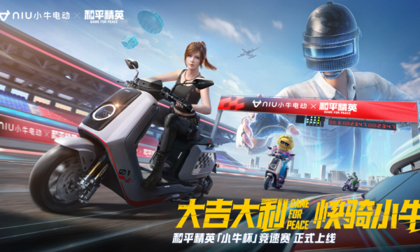 小牛电动×《和平精英》：竞速新时代，年轻化浪潮