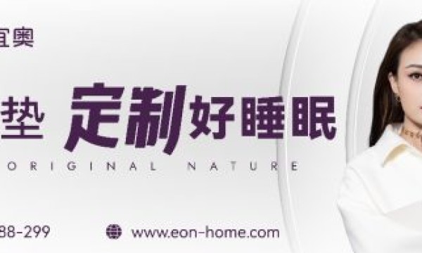 官宣｜EON HOME宜奥品牌携手容祖儿，打造宣传新范式