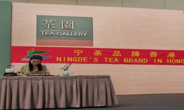 以展为媒-“宁茶品牌香港行”助力宁德茶企走向世界