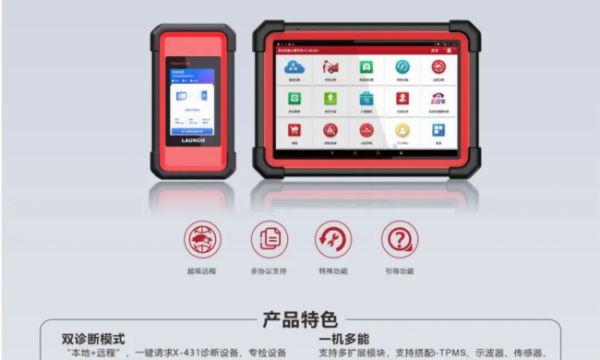 元征 X – 431 PRO5 VE：汽车诊断领域的卓越之选