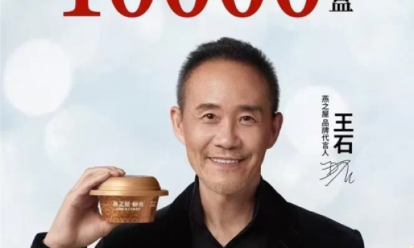 燕之屋产品创新：总裁碗燕的消费场景拓展