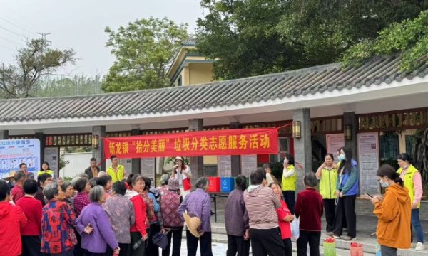 黄埔区新龙镇组织开展“拾分美丽”垃圾分类志愿服务活动