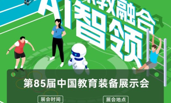SHUA舒华展会预告｜体教融合・AI 智领健康未来，舒华邀您共赴中国教育装备展